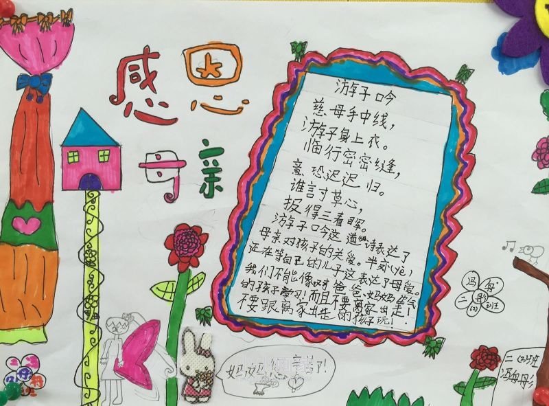 有关母亲节的手抄报创意小学生- www.chuantongba.top