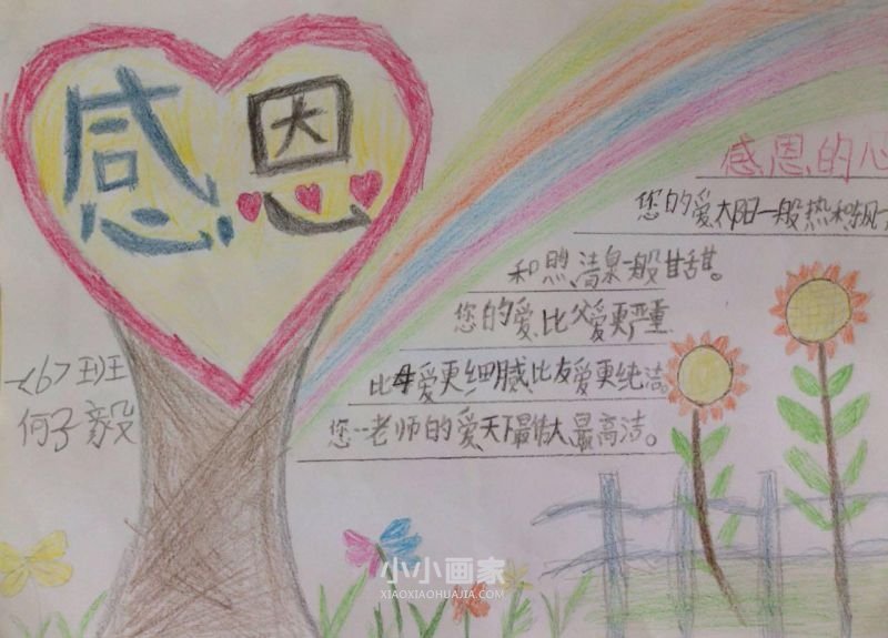 一年级“感恩生命、孝敬父母”手抄报图片内容- www.chuantongba.top