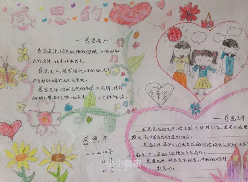一年级“感恩生命、孝敬父母”手抄报图片内容- www.chuantongba.top