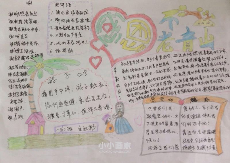 一年级“感恩生命、孝敬父母”手抄报图片内容- www.chuantongba.top