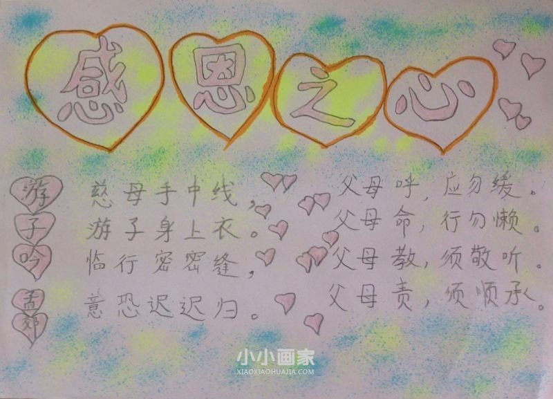 感恩手抄报内容图片简单又漂亮一年级- www.chuantongba.top