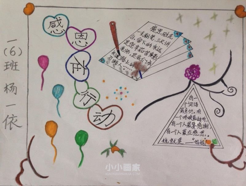 感恩手抄报内容图片简单又漂亮一年级- www.chuantongba.top