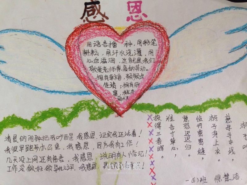感恩的心手抄报图片简单又漂亮一年级- www.chuantongba.top