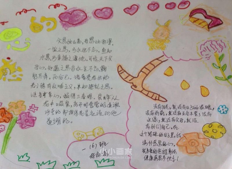 感恩的心手抄报图片简单又漂亮一年级- www.chuantongba.top