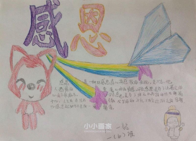 感恩的心手抄报图片简单又漂亮一年级- www.chuantongba.top