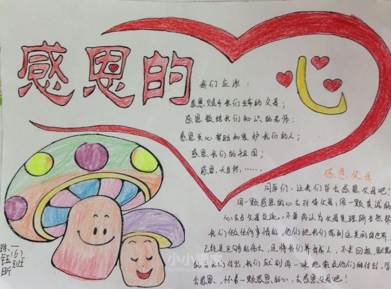 感恩的心手抄报图片简单又漂亮一年级- www.chuantongba.top