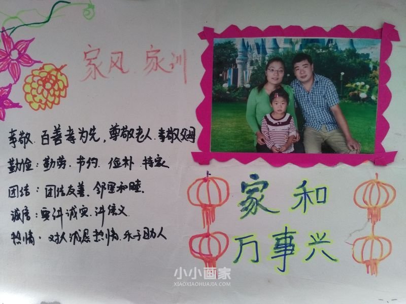 家风家训手抄报照片小学一年级- www.chuantongba.top