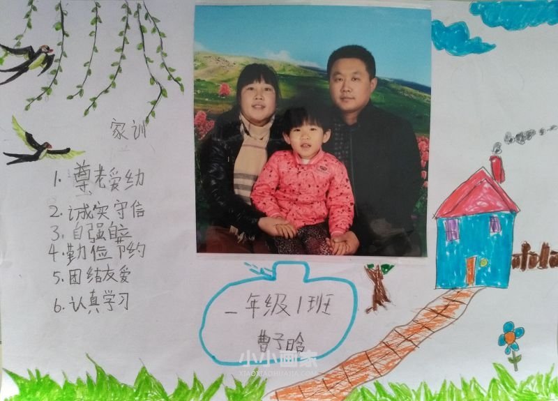 家风家训手抄报照片小学一年级- www.chuantongba.top
