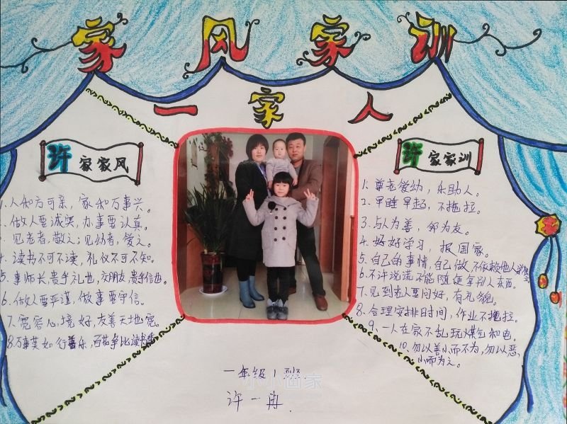 家风家训手抄报照片小学一年级- www.chuantongba.top