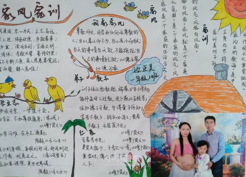家风家训手抄报照片小学一年级- www.chuantongba.top