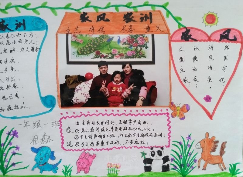 家风家训手抄报照片小学一年级- www.chuantongba.top