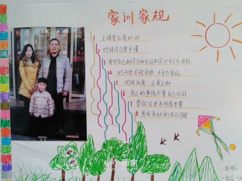 家风家训手抄报照片小学一年级- www.chuantongba.top