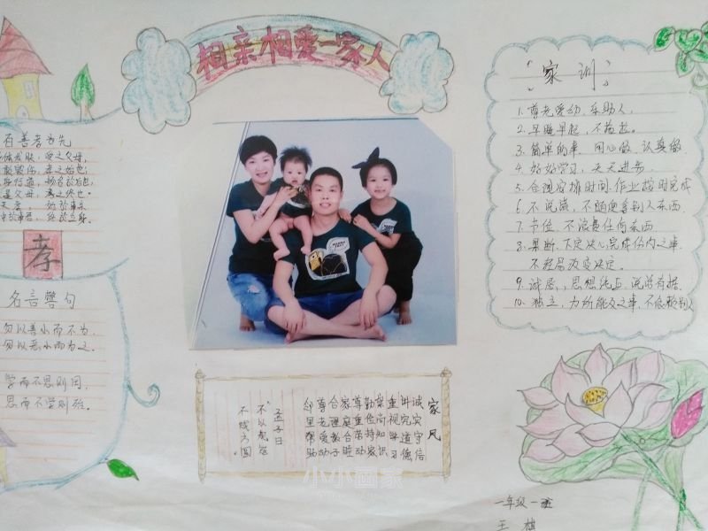 家风家训手抄报照片小学一年级- www.chuantongba.top