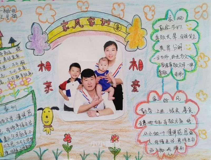 家风家训手抄报照片小学一年级- www.chuantongba.top