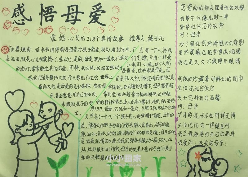 感恩母爱手抄报图片第一名小学- www.chuantongba.top