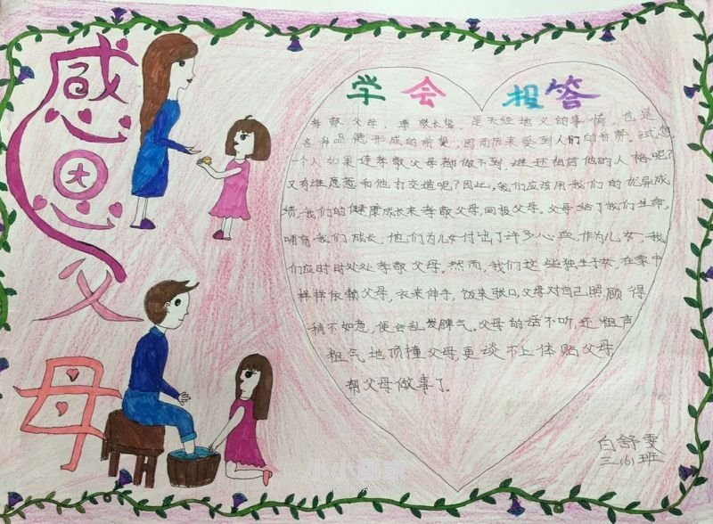 感恩母爱手抄报图片第一名小学- www.chuantongba.top