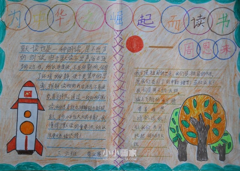 关于默读的语文手抄报三年级简单- www.chuantongba.top