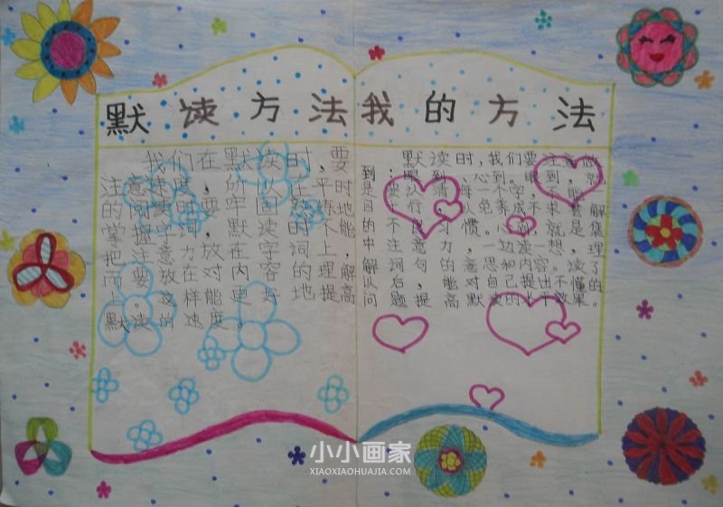 关于默读的语文手抄报三年级简单- www.chuantongba.top