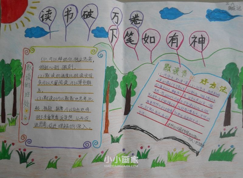 关于默读的语文手抄报三年级简单- www.chuantongba.top