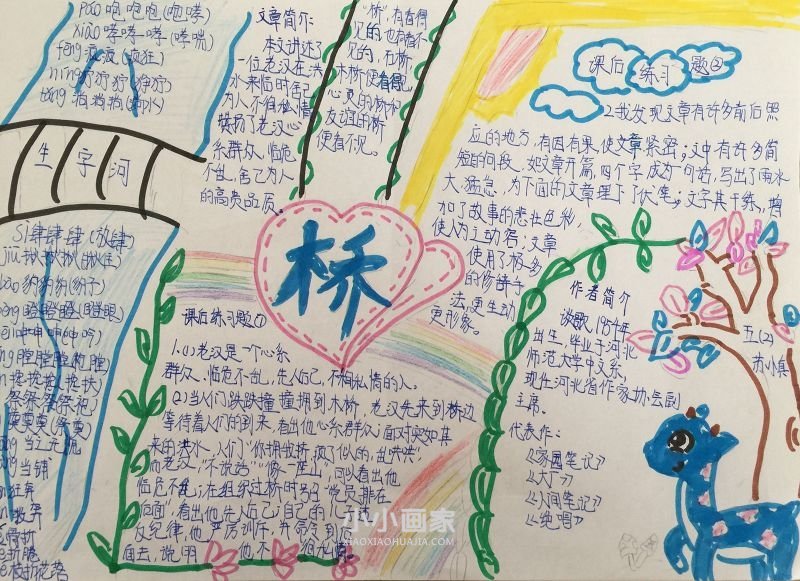 关于桥的手抄报简单又漂亮五年级- www.chuantongba.top