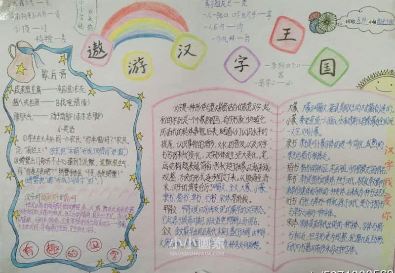 汉字的故事手抄报图片五年级- www.chuantongba.top
