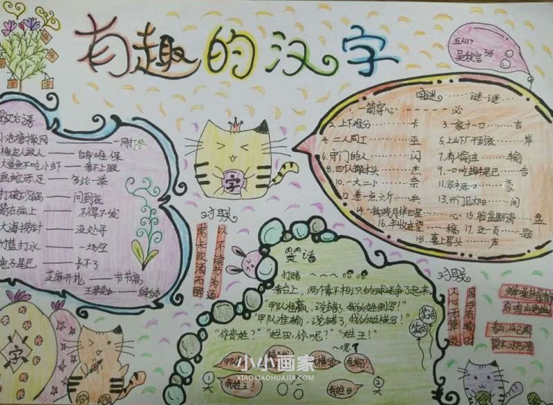 有趣的汉字手抄报图片资料简单又漂亮五年级- www.chuantongba.top