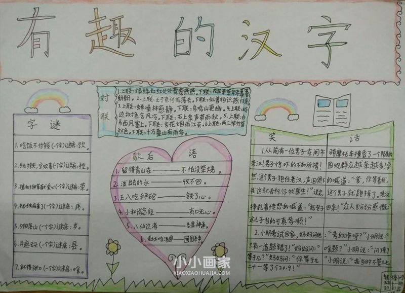 有趣的汉字手抄报图片资料简单又漂亮五年级- www.chuantongba.top