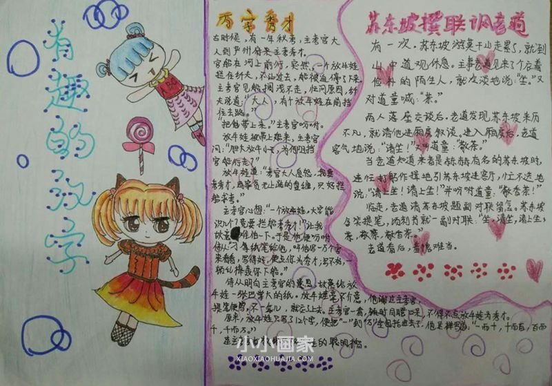 有趣的汉字手抄报图片资料简单又漂亮五年级- www.chuantongba.top