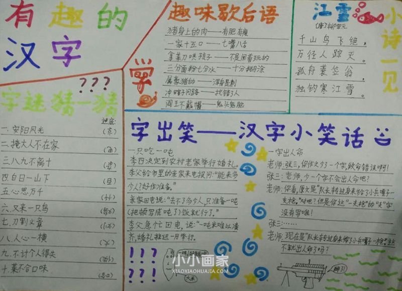 有趣的汉字手抄报图片资料简单又漂亮五年级- www.chuantongba.top
