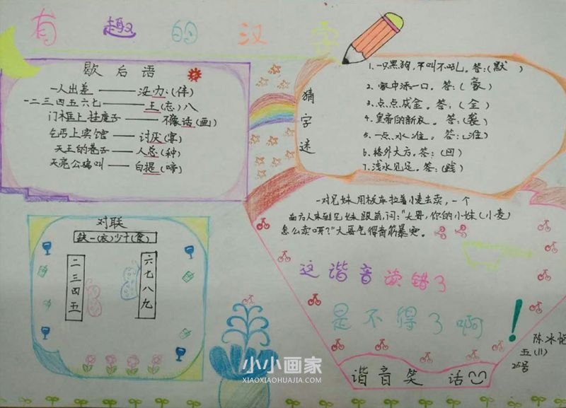 有趣的汉字手抄报图片资料简单又漂亮五年级- www.chuantongba.top