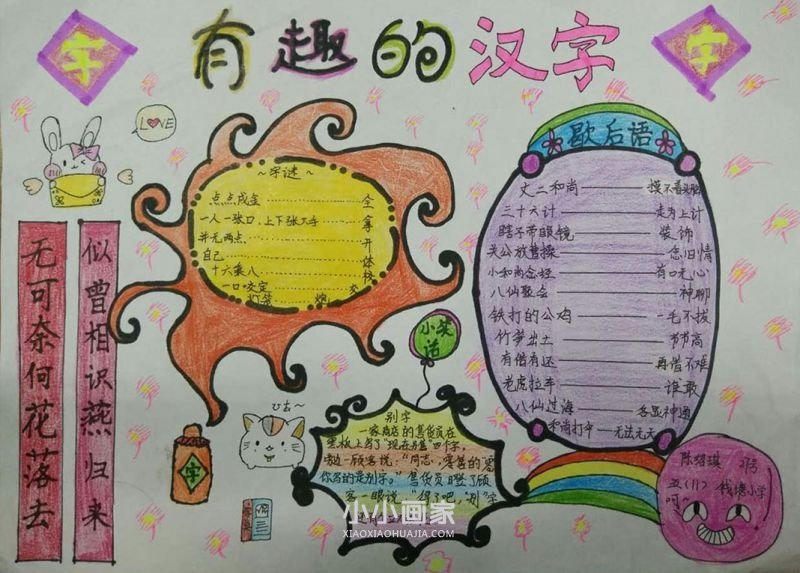 有趣的汉字手抄报图片资料简单又漂亮五年级- www.chuantongba.top