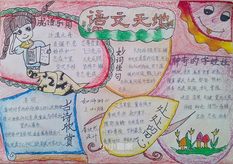 语文天地手抄报图片内容简单又漂亮三年级- www.chuantongba.top