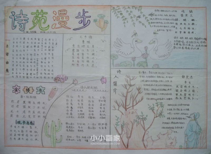 古诗词手抄报图片好看四年级- www.chuantongba.top
