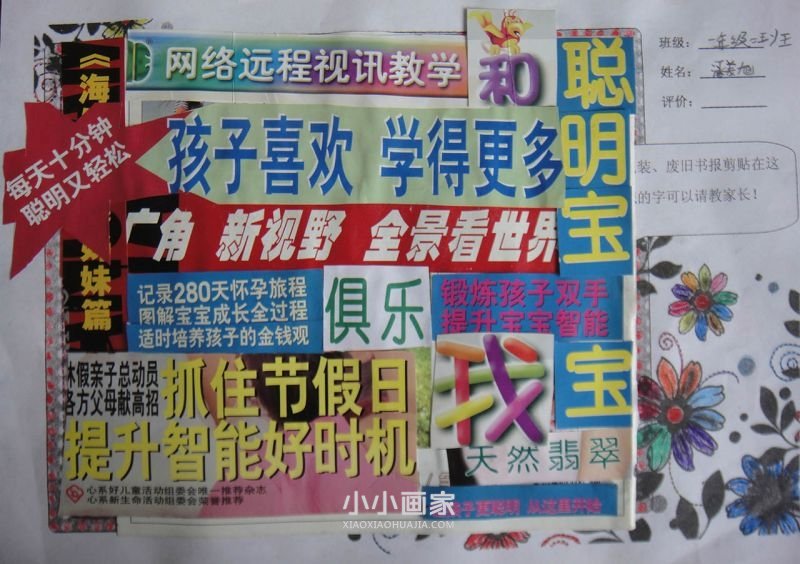 识字加油站手抄报图片一年级- www.chuantongba.top