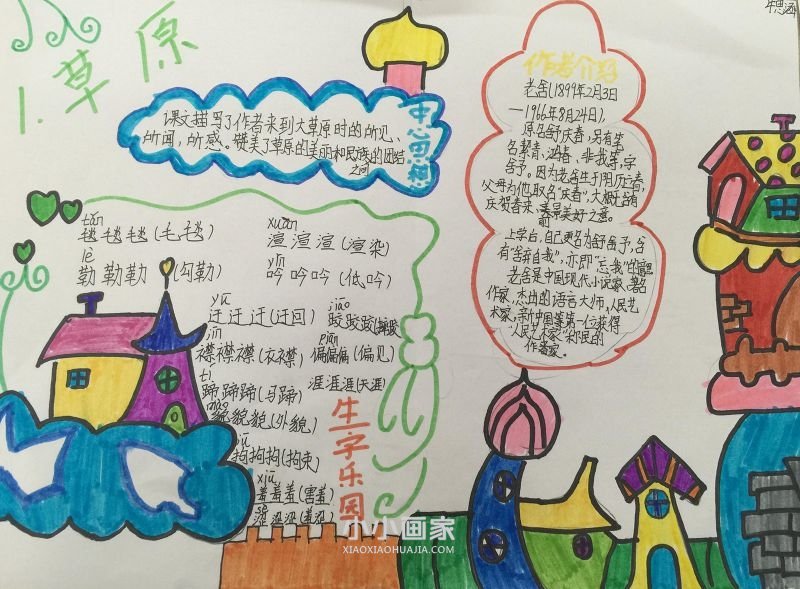 老舍《草原》手抄报五年级- www.chuantongba.top