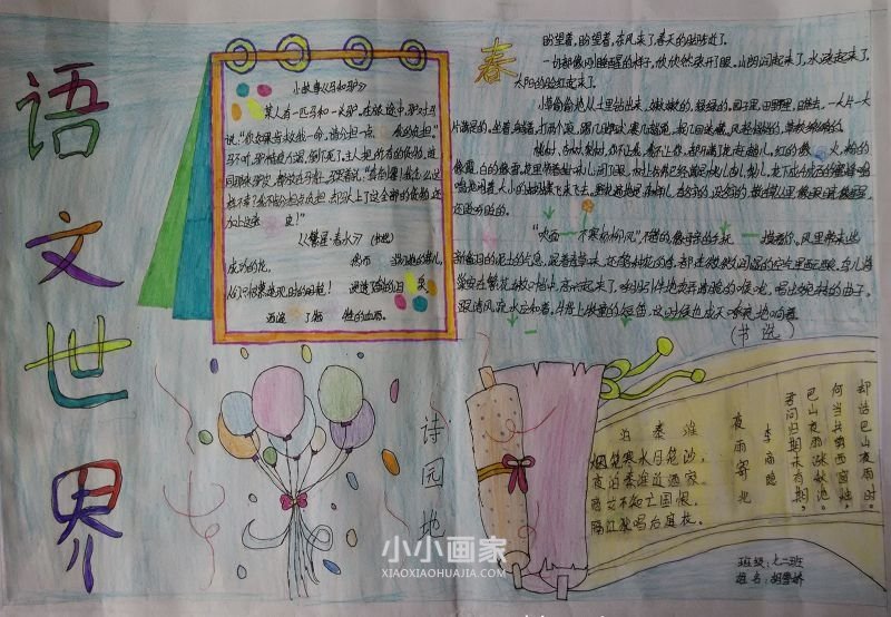 语文手抄报简单又漂亮初中一年级- www.chuantongba.top