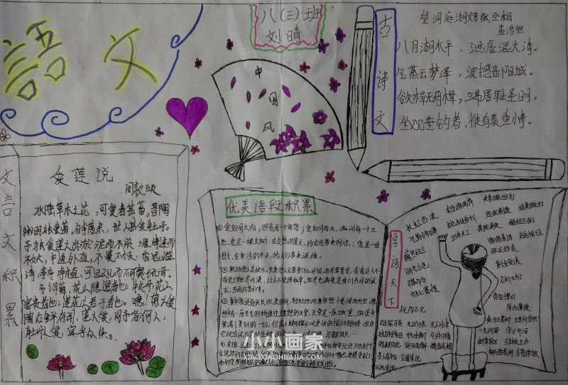 语文手抄报简单又漂亮初中一年级- www.chuantongba.top