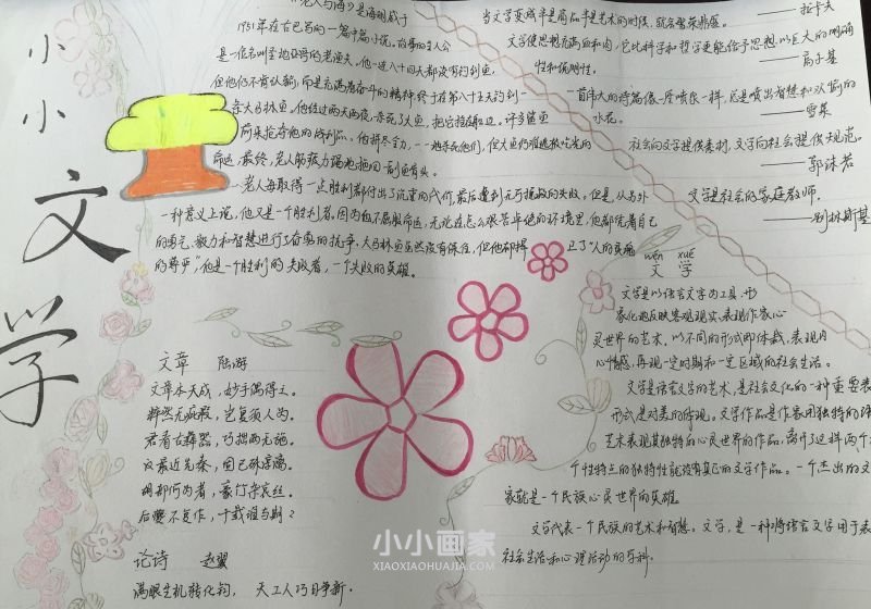 我爱文学手抄报简单漂亮初一- www.chuantongba.top
