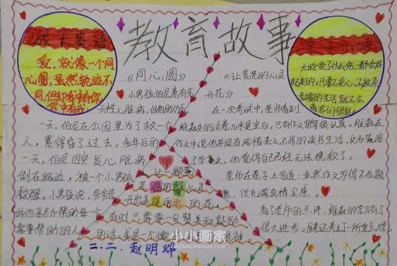 简单语文手抄报图片内容二年级- www.chuantongba.top