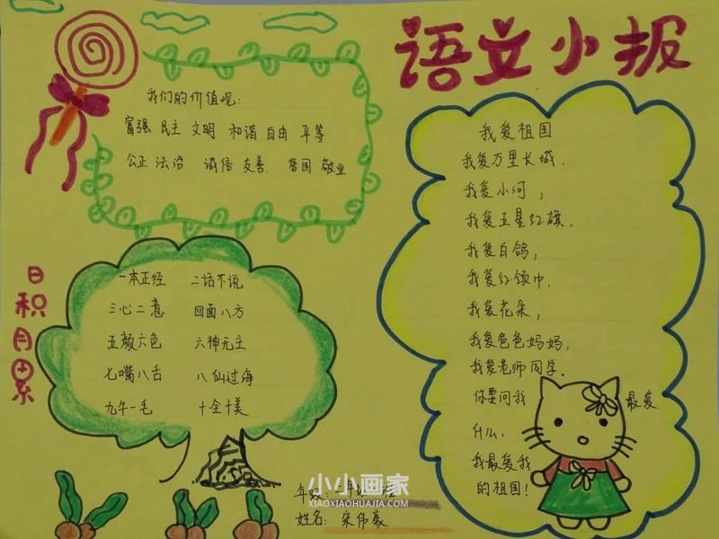 简单语文手抄报图片内容二年级- www.chuantongba.top
