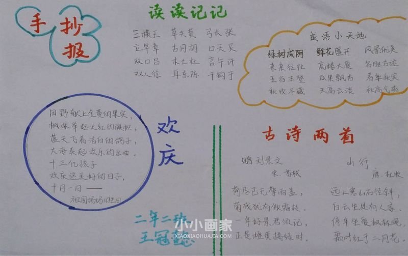简单语文手抄报图片内容二年级- www.chuantongba.top