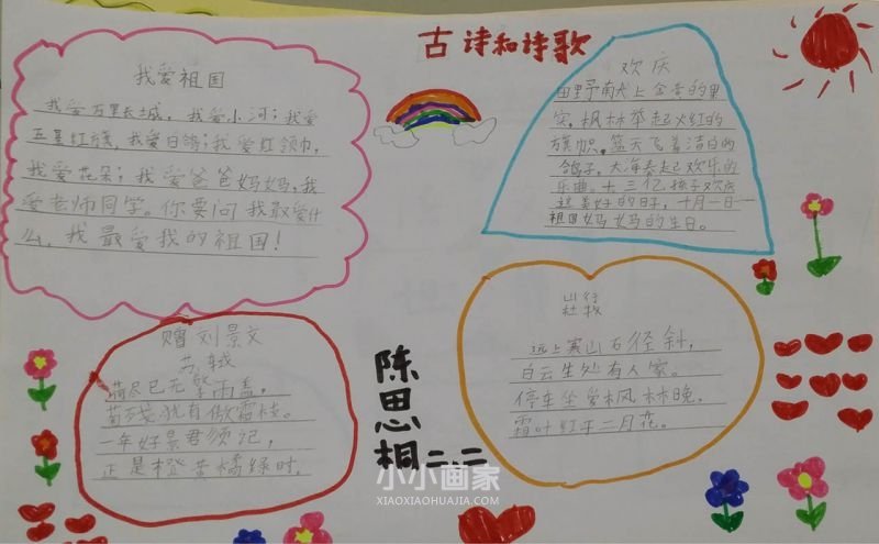 简单语文手抄报图片内容二年级- www.chuantongba.top