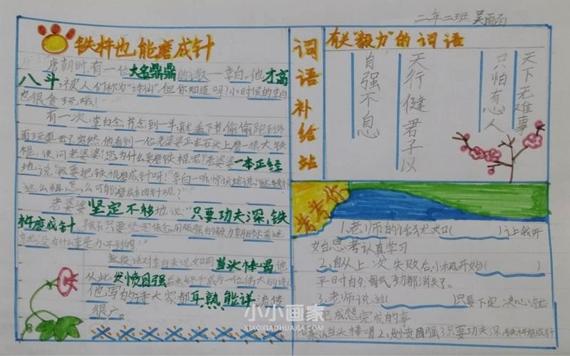简单语文手抄报图片内容二年级- www.chuantongba.top