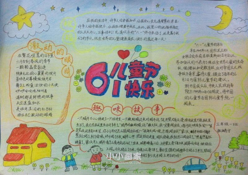 61儿童节快乐手抄报简单又漂亮三年级- www.chuantongba.top
