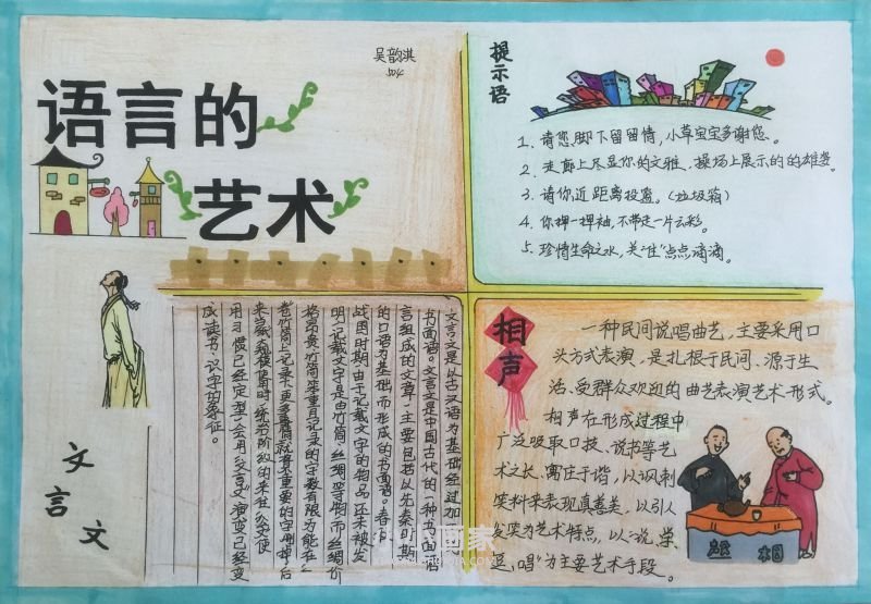 语言的艺术手抄报内容图片简单又漂亮五年级- www.chuantongba.top