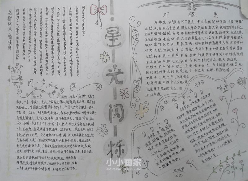 星光闪烁名人手抄报七年级黑白- www.chuantongba.top