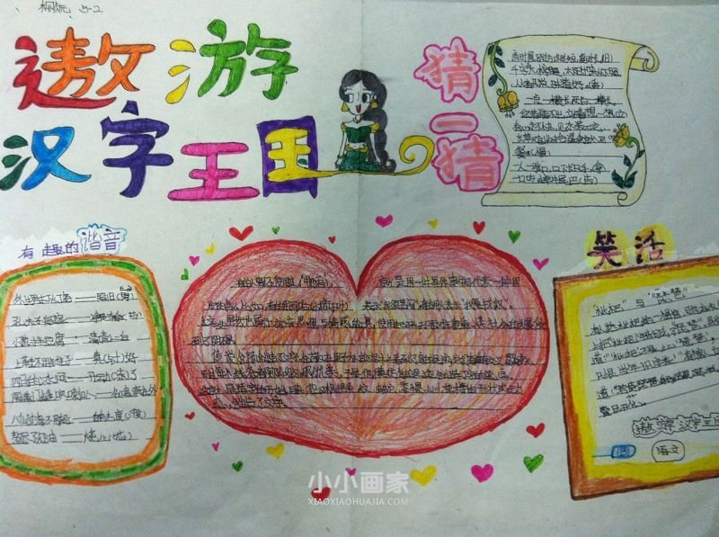 遨游汉字王国手抄报图片五年级- www.chuantongba.top