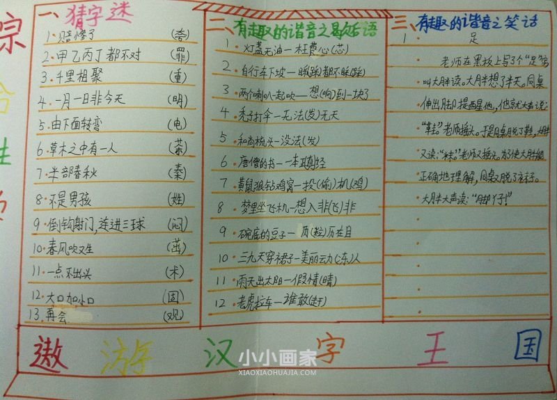 遨游汉字王国手抄报图片五年级- www.chuantongba.top