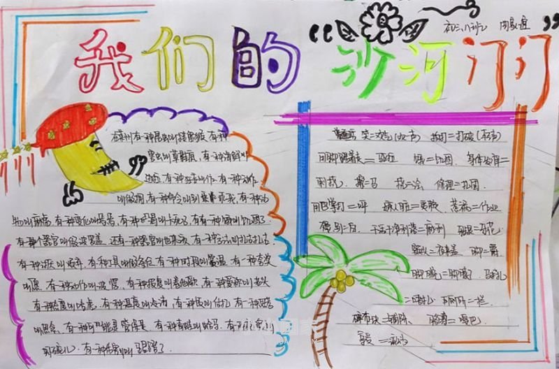 我们的沙河门门手抄报图片初三- www.chuantongba.top