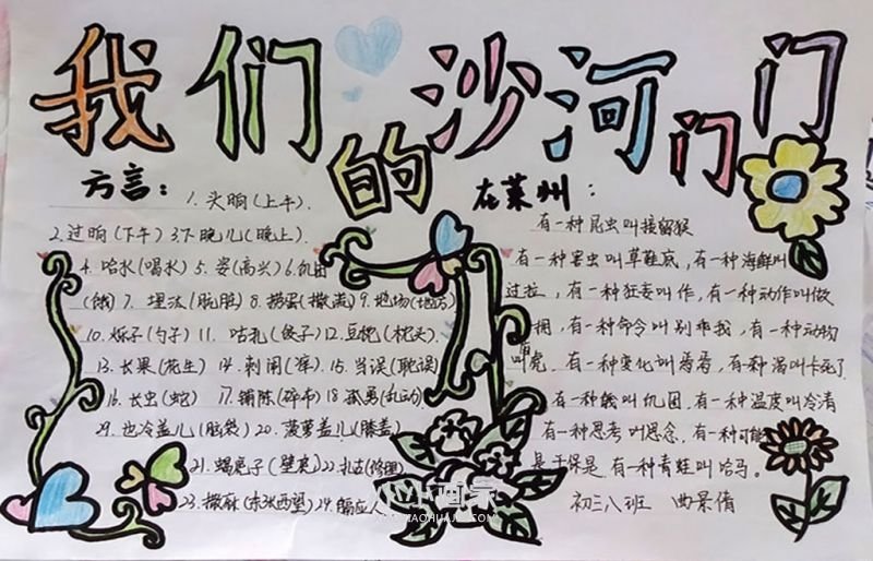我们的沙河门门手抄报图片初三- www.chuantongba.top